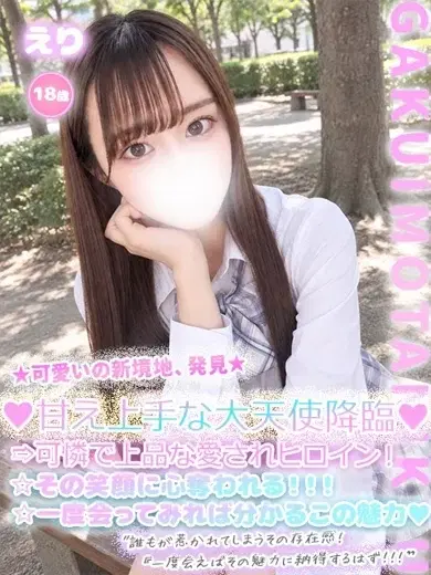 えり