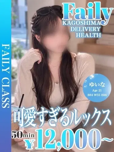 ゆいな