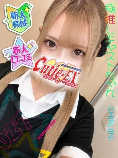 しろな