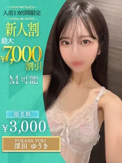 深田ゆうき