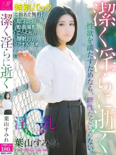 葉山すみれ