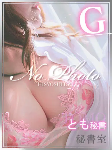 とも