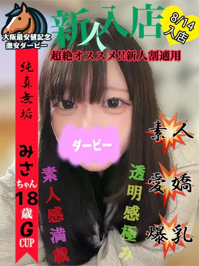 みさ