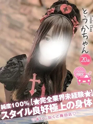 とうか