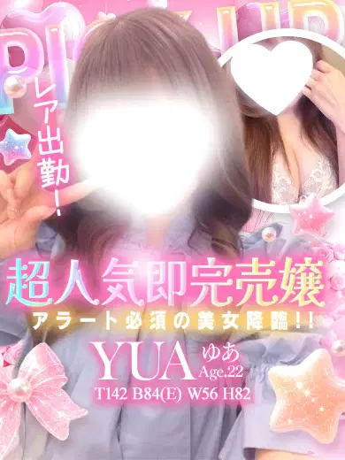 ゆあ