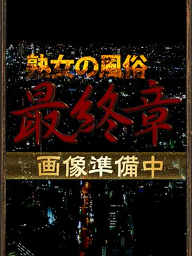 瀬戸