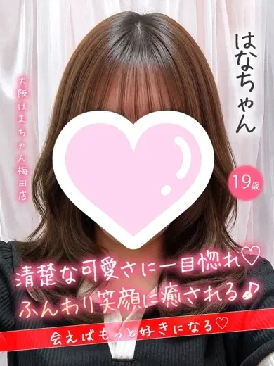 はな