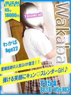 わかば