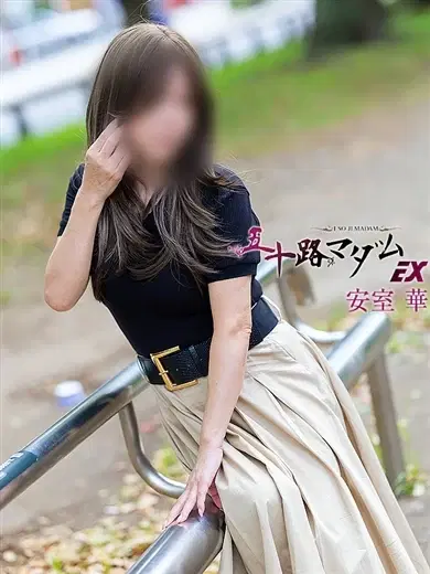 安室華