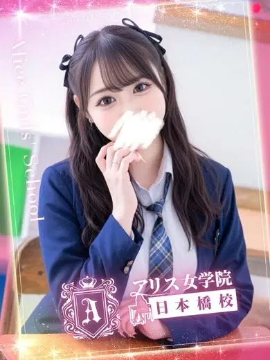 早乙女ありす