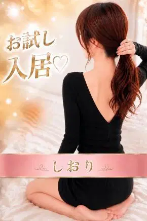 しおり