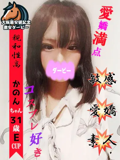 かのん