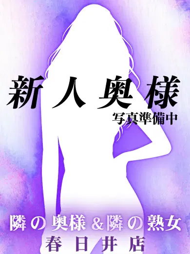 みらい