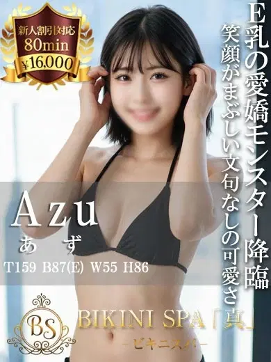 あず