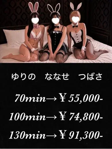 ゆりのななせつばさ