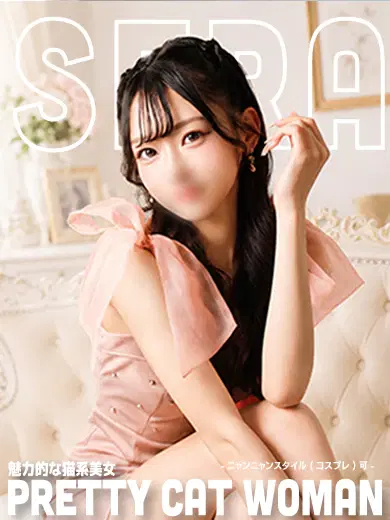 せら