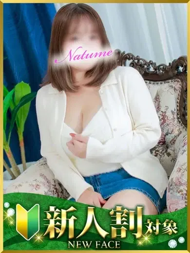なつめ