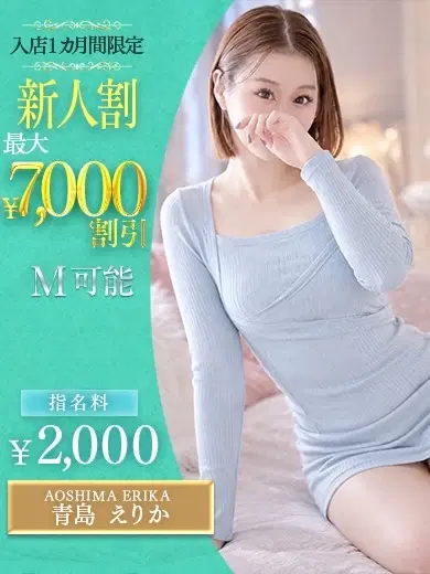 青島えりか