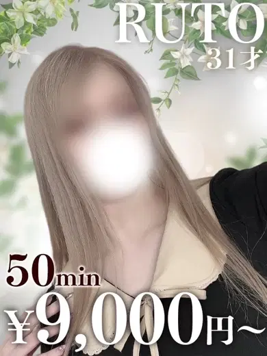 ると