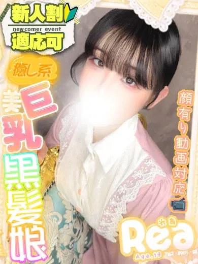 れあ