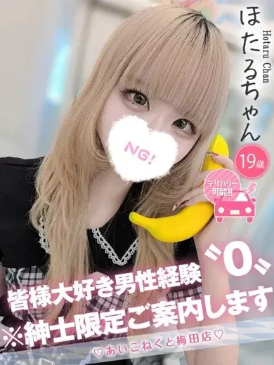 ほたる