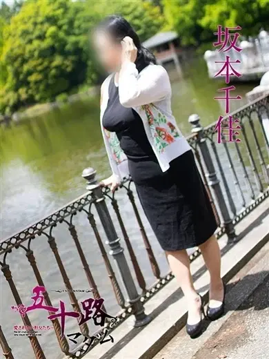 坂本千佳