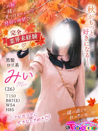 みい