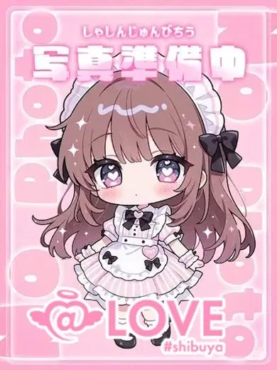 るな