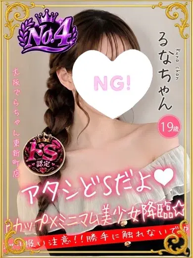 るな