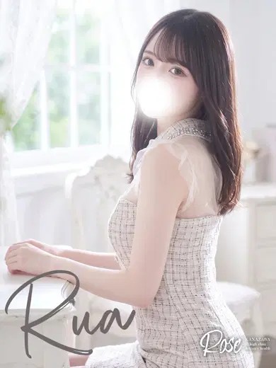 瑠愛