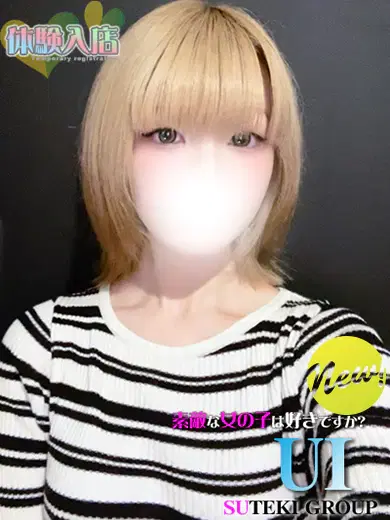 うい