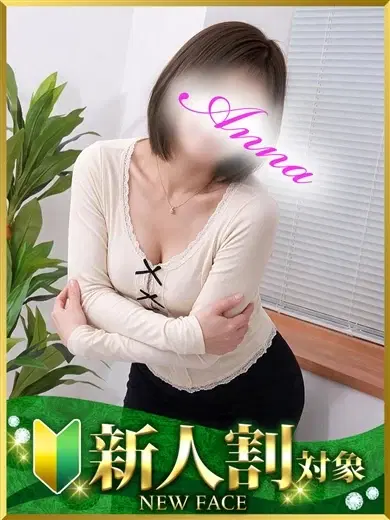 あんな