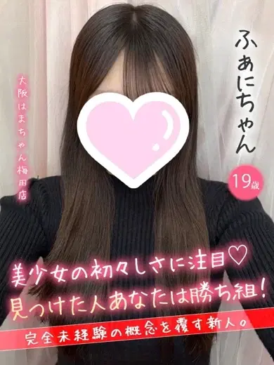 ふぁに