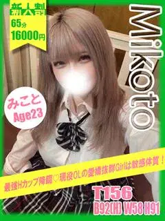 みこと