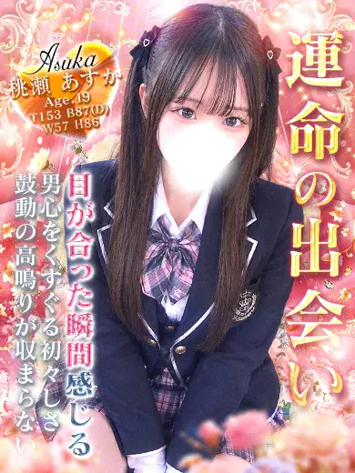 桃瀬あすか