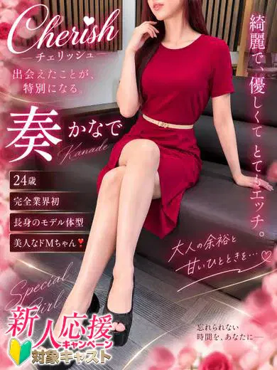 奏