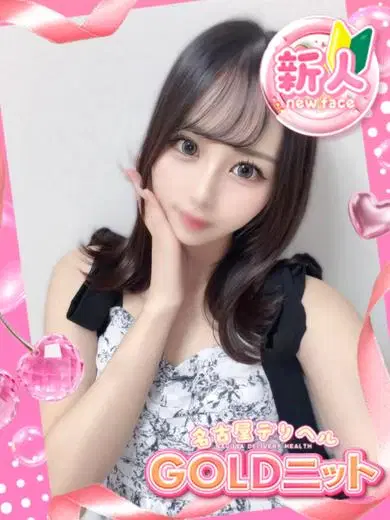 なち