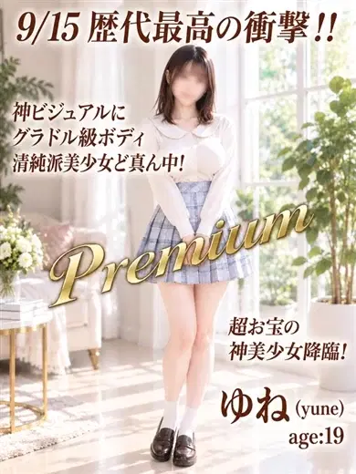 ゆね