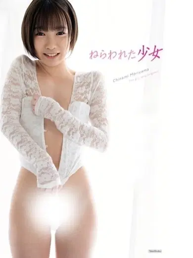 森ちなみ
