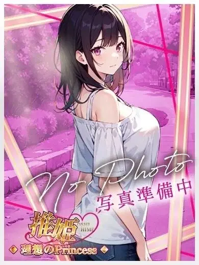 れみ