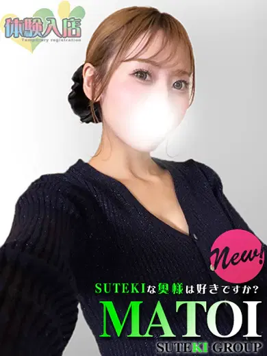 まとい