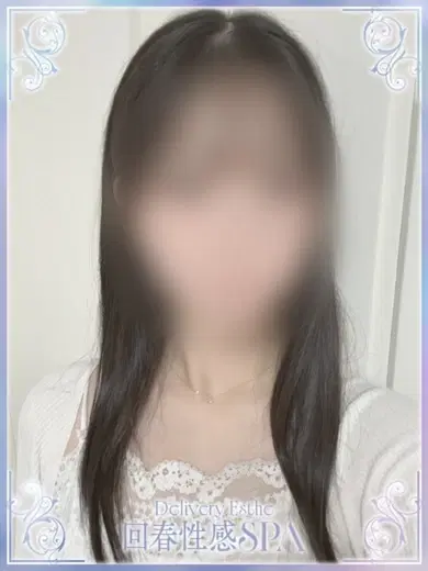 真奈