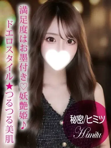 秘密
