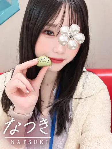 なつき