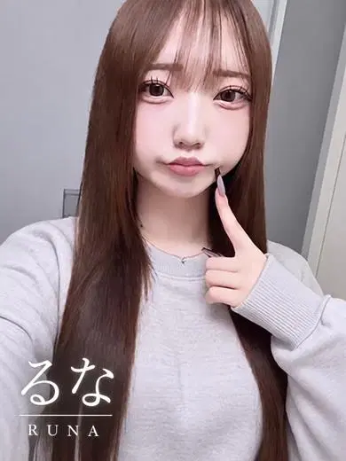 るな