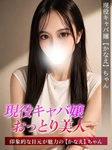 かなえ