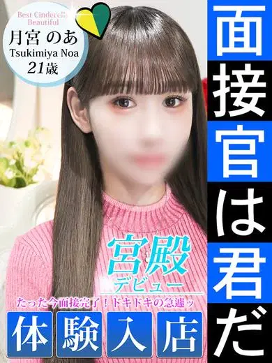 月宮のあ