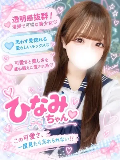 ひなみ