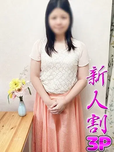さな