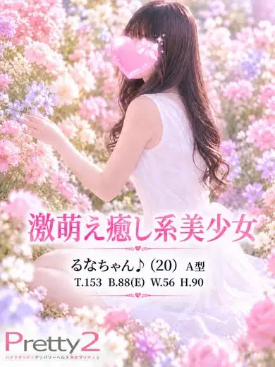 るな